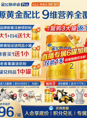 飞鹤星飞帆卓睿ProA2配方2段幼儿配方奶粉(6-12月)758g*6乳铁蛋白