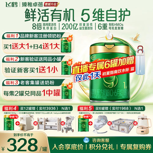 飞鹤奶粉臻稚卓蓓一段
