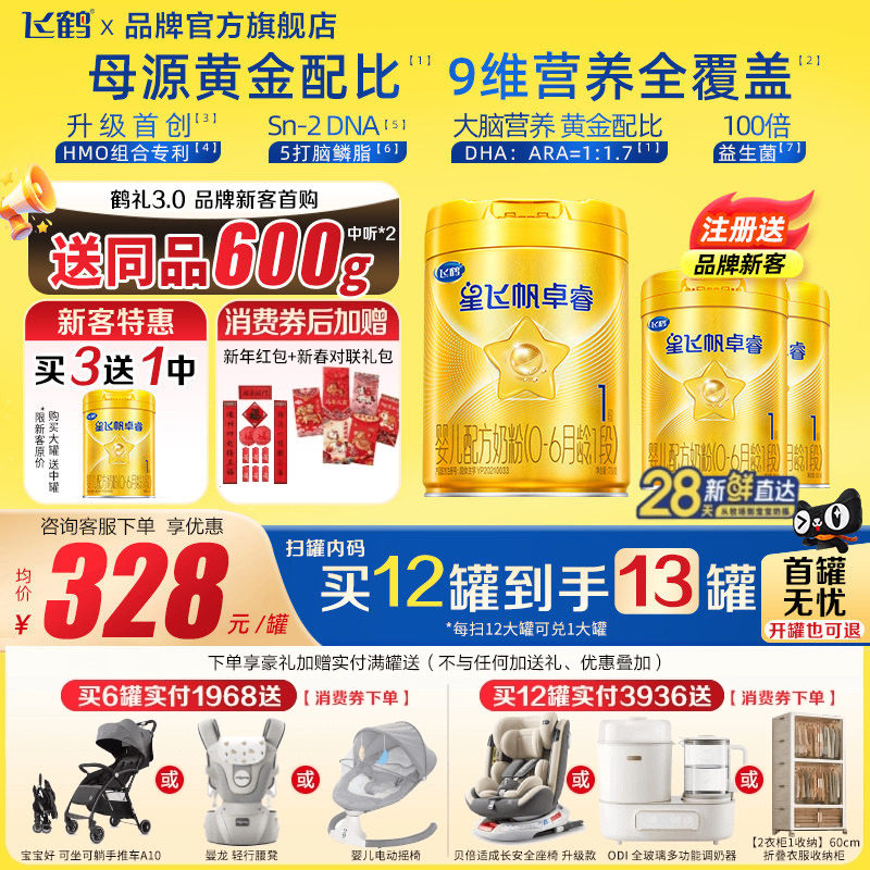 注册买1送600g】飞鹤星飞帆卓睿1段750g1罐牛奶粉含HMO乳铁蛋白,婴童奶粉,婴幼儿牛奶粉,淘宝优惠券,粉丝福利购,淘宝优惠卷