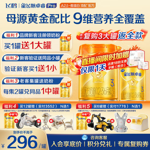 飞鹤A2卓睿HMO升级3段758g奶粉
