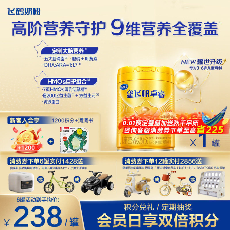 飞鹤星飞帆卓睿4段3-6岁儿童成长奶粉750g1罐乳铁蛋白官方旗舰店