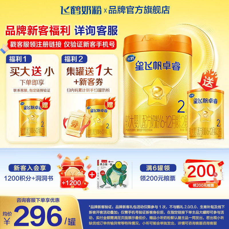 新客买大赠小】飞鹤星飞帆卓睿2段A2β758g1罐奶粉含HMO乳铁蛋白
