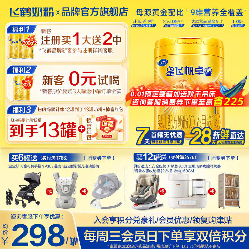 飞鹤星飞帆卓睿1段750g1罐婴儿配方牛奶粉含HMO乳铁蛋白官方正品