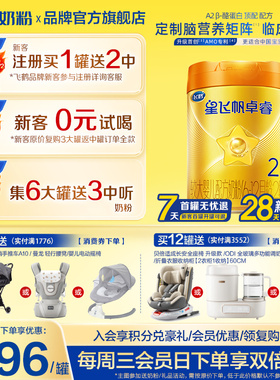 注册买1送520g】飞鹤星飞帆卓睿2段A2β758g1罐奶粉含HMO乳铁蛋白