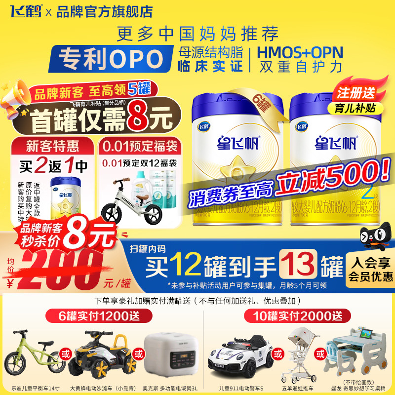 注册送1大罐]飞鹤星飞帆2段700g6罐婴幼儿配方牛奶粉二段旗舰店