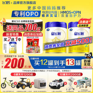 注册买1送1罐 飞鹤星飞帆2段700g1罐婴幼儿配方牛奶粉二段旗舰店