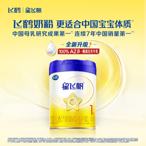 飞鹤星飞帆1段OPO新生儿奶粉旗舰