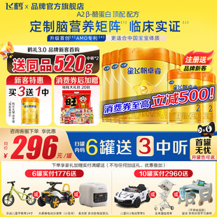 注册买1送520g 飞鹤星飞帆卓睿2段A2β758g6罐奶粉含HMO乳铁蛋白