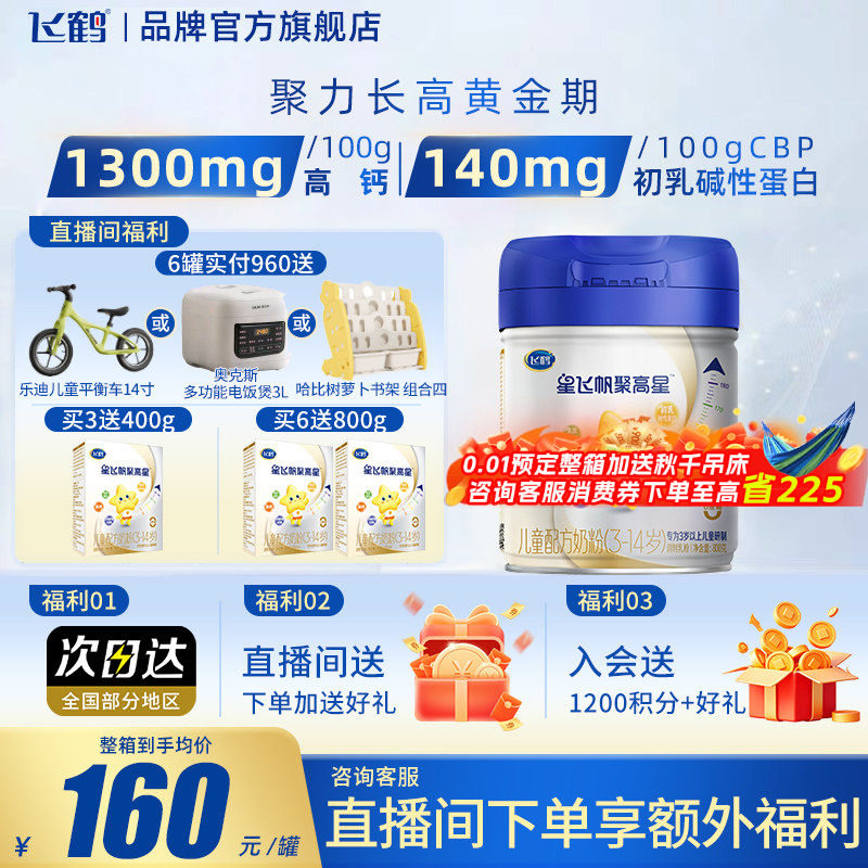 买6到手7罐】飞鹤星飞帆聚高星4段A2β酪蛋白3-14岁800g1罐儿童粉