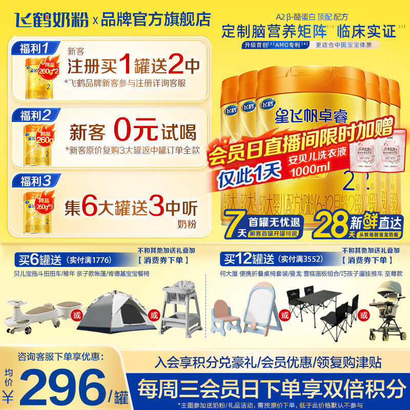 注册买1送520g】飞鹤星飞帆卓睿2段A2&beta;758g6罐奶粉含HMO乳铁蛋白