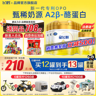 注册买1送1罐 酪蛋白奶源3段708g6罐婴幼儿牛奶粉 飞鹤星飞帆A2β