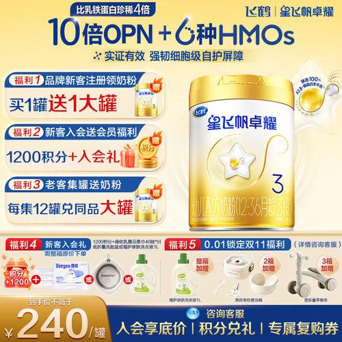 整箱返60红包A2卓耀3段奶粉飞鹤