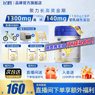 6罐 14岁800g 买6送800g 飞鹤聚高星4段儿童奶粉含A2β酪蛋白3