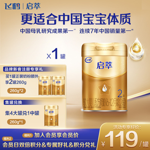 2DHA 飞鹤启萃2段较大婴儿配方奶粉听装 顶量SN 1罐 260g