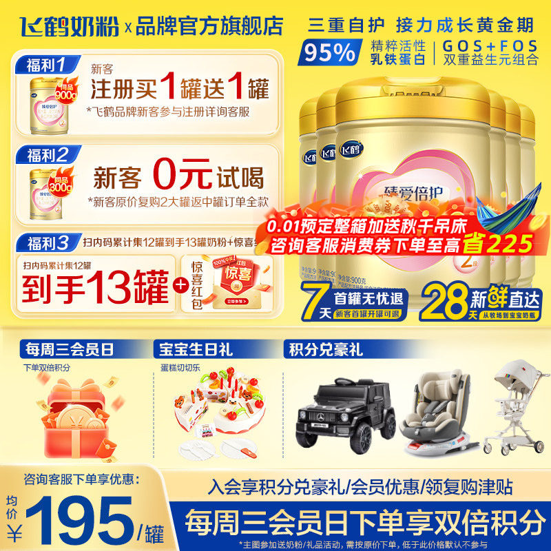 飞鹤臻爱倍护2段超级飞帆900g6罐乳铁蛋白婴儿牛奶粉二段旗舰店