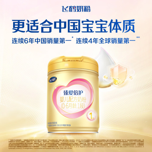 飞鹤臻爱倍护1段900g含乳铁蛋白