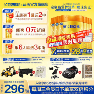 注册买1送520g 飞鹤星飞帆卓睿2段A2β758g6罐奶粉含HMO乳铁蛋白