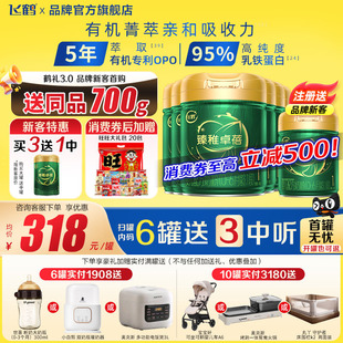 注册买1送1罐 6个月婴儿牛奶粉 飞鹤臻稚卓蓓有机1段700g6罐0