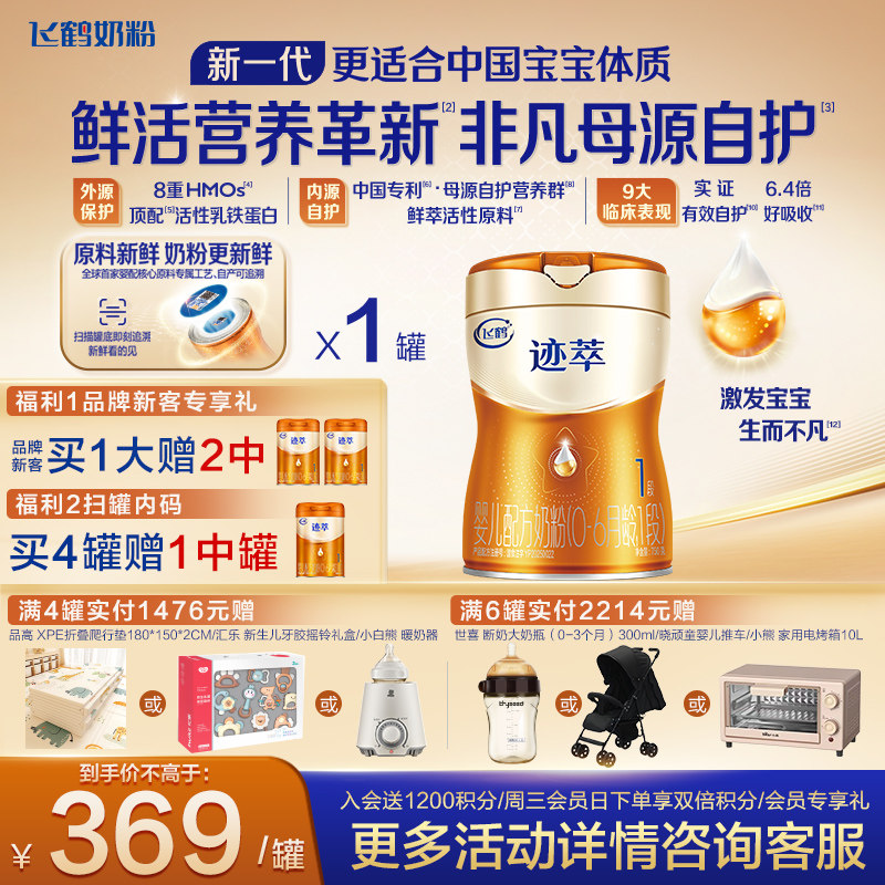 飞鹤迹萃专利母源自护0-6月婴儿配方奶粉1段750g乳铁蛋白8HMOs
