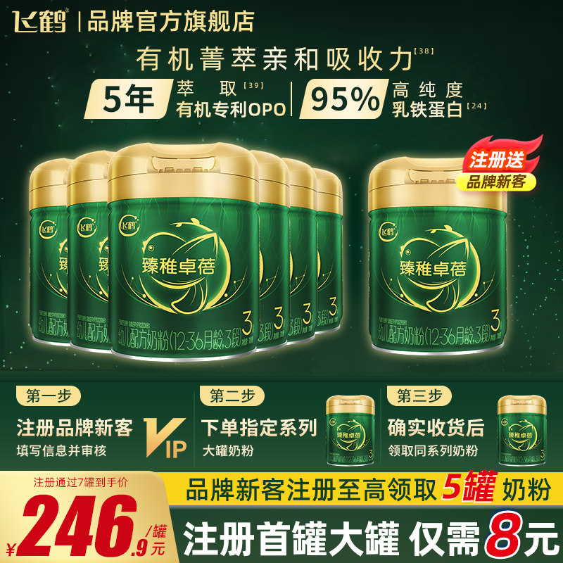 育儿补贴】飞鹤臻稚卓蓓有机3段700g6罐婴幼儿牛奶粉三段旗舰店