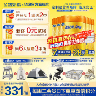 注册买1送520g 飞鹤星飞帆卓睿1段A2β758g6罐奶粉含HMO乳铁蛋白