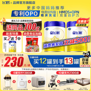 注册买1送1罐 6个月700g1罐婴儿牛奶粉1段旗舰店 飞鹤星飞帆1段0