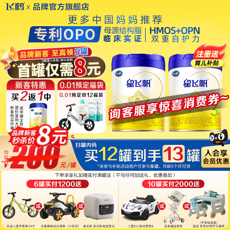 注册6送1罐】飞鹤星飞帆3段700g1罐婴幼儿配方牛奶粉三段旗舰店