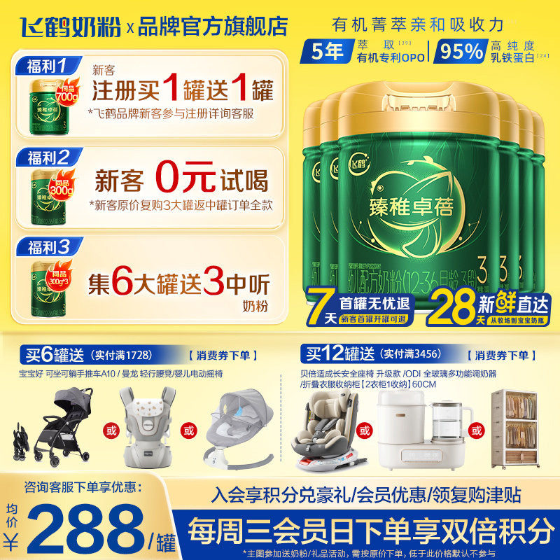 注册买1送1罐】飞鹤臻稚卓蓓有机3段700g6罐婴幼儿牛奶粉三段旗舰