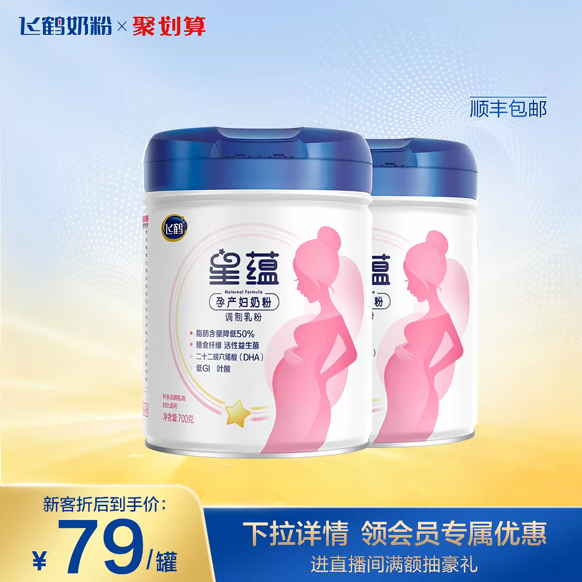 买1送1】飞鹤星蕴奶粉孕妇营养怀孕哺乳期700g1罐品牌旗舰店