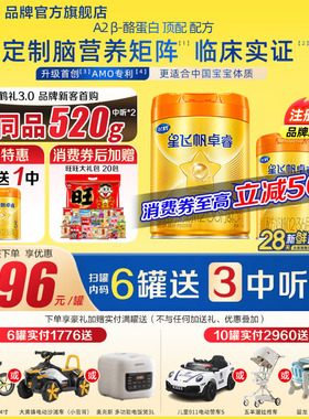注册买1送520g】飞鹤星飞帆卓睿3段A2β758g1罐奶粉含HMO乳铁蛋白