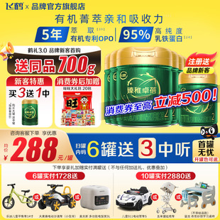 注册买1送1罐 飞鹤臻稚卓蓓有机2段700g6罐婴幼儿牛奶粉二段