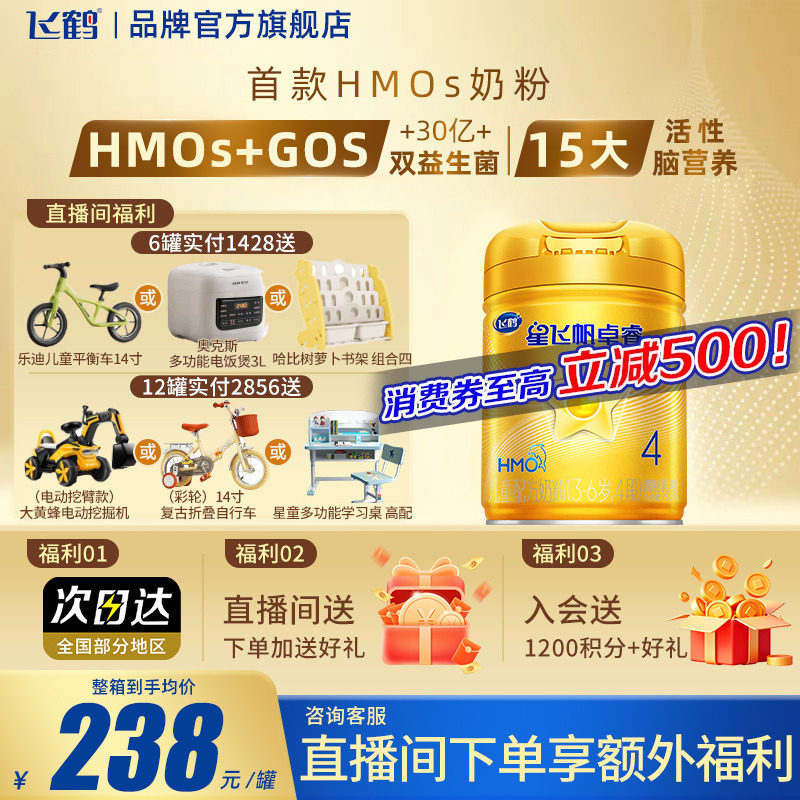 聚划】飞鹤星飞帆卓睿4段3-6岁儿童750g1罐乳铁蛋白配方奶粉,婴童奶粉,儿童奶粉（4段）,淘宝优惠券,粉丝福利购,淘宝优惠卷