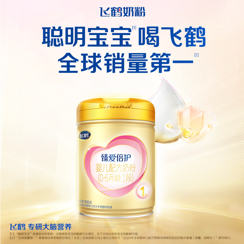 育儿补贴】飞鹤臻爱倍护1段超级飞帆900g6罐婴儿牛奶粉一段旗舰店