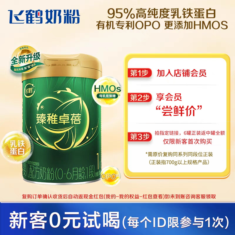 飞鹤臻稚卓蓓有机1段300g1罐0-6个月婴儿牛奶粉旗舰店