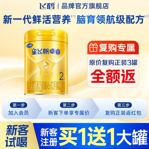 飞鹤星飞帆卓睿2段乳铁蛋白300g1罐婴儿奶粉二段