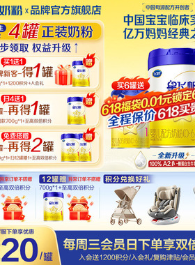 送中罐】飞鹤星飞帆1段0-6个月700g*1罐新生婴儿牛奶粉一段旗舰店