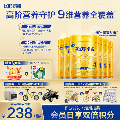 飞鹤奶粉星飞帆卓睿4段750g