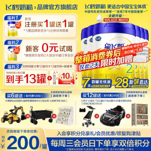 飞鹤星飞帆2段700g 旗舰店育儿 6罐婴幼儿配方牛奶粉二段官方正品