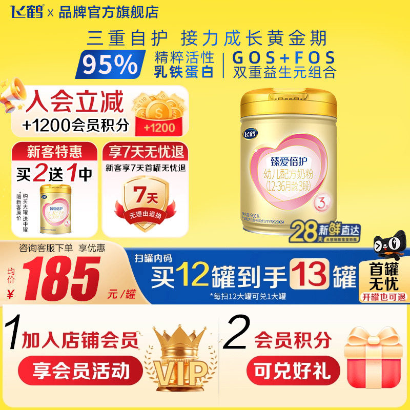 入会送好礼】飞鹤臻爱倍护3段900g1罐乳铁蛋白婴儿牛奶粉三段旗