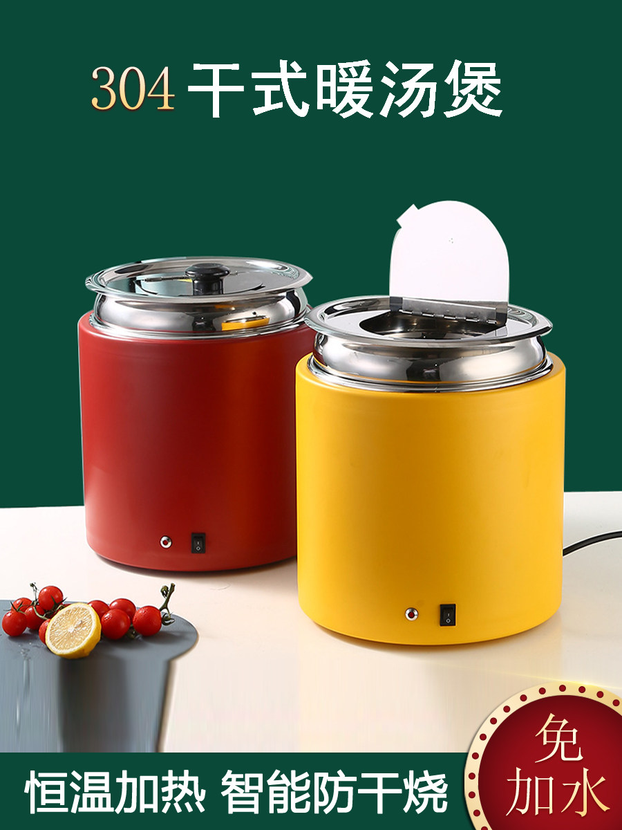 彩色电热干式电子暖汤煲早餐汤粥煲暖粥桶免加水自助餐保温锅商用,餐饮具,酒店餐具,淘宝优惠券,粉丝福利购,淘宝优惠卷