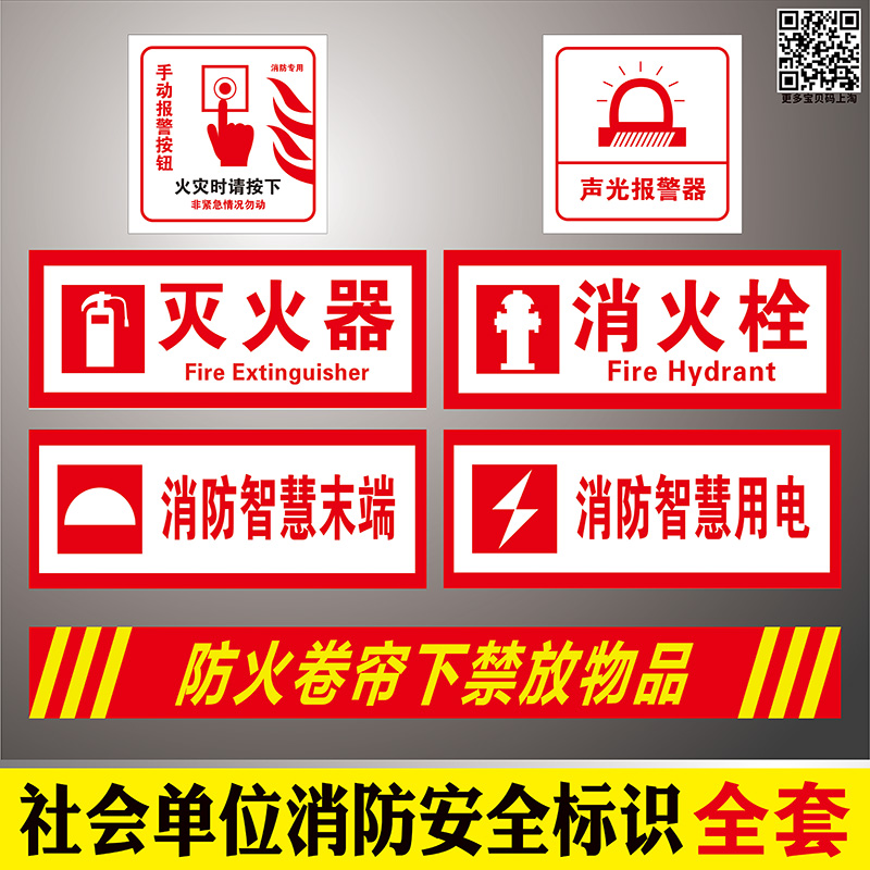 社会单位消防安全标识手动报警