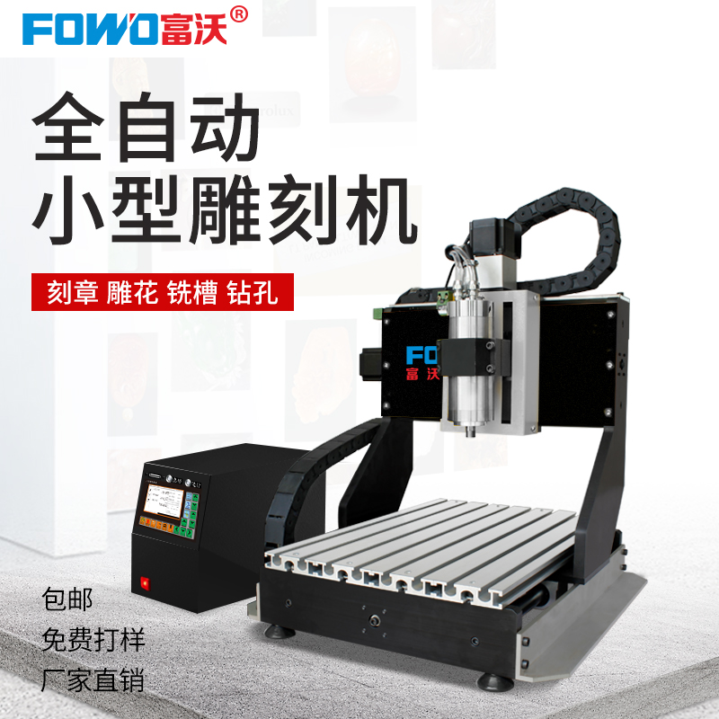 。富沃3020cnc小型数控雕刻机木工金属雕刻机全自动三维立体雕刻|ruв категории оборудование/инструменты, электрический инструмент, гравировка машины - от Buy2taobao.com для оказания профессиональной услуги покупки агента Taobao