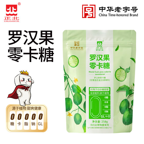 正北罗汉果零卡糖258g