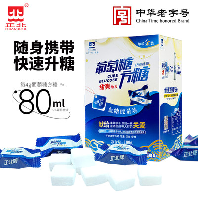 正北葡萄糖方糖能量块