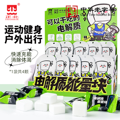 正北电解质能量块16gx10袋 葡萄糖粉运动电解质水饮料冲剂