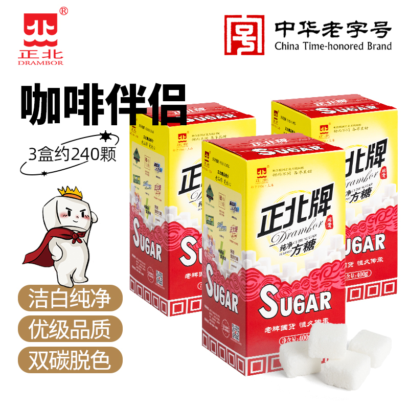 正北方糖咖啡奶茶伴侣白砂糖块