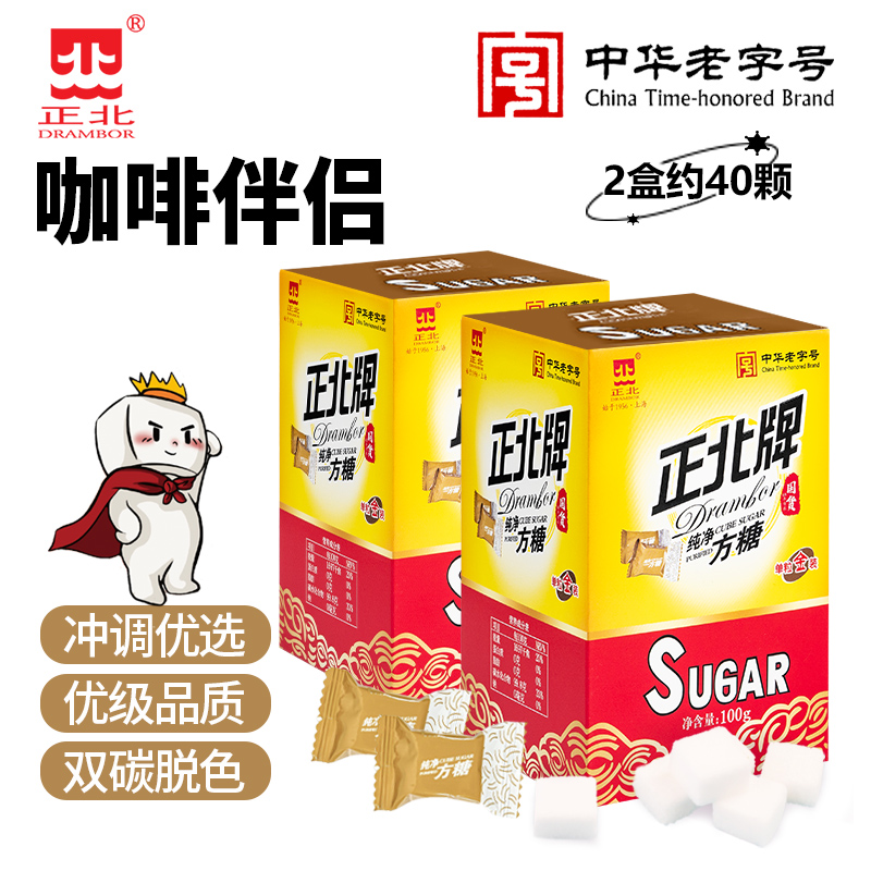 正北纯净方糖100g咖啡烘焙方糖块