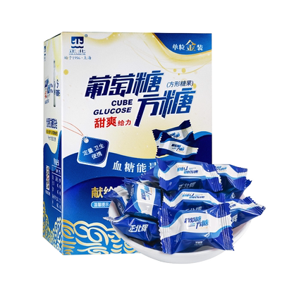 正北葡萄糖方糖原味甜爽给力便携
