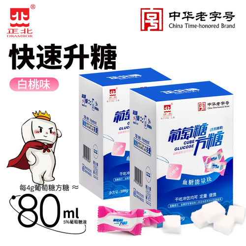 正北低血糖常备葡萄糖独立包装