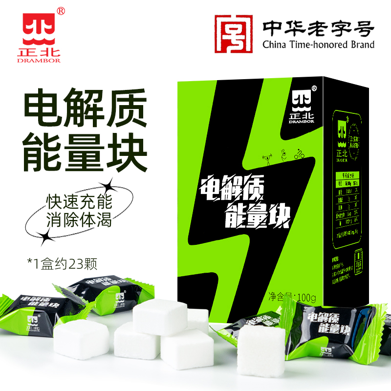 正北电解质能量块运动电解质冲剂